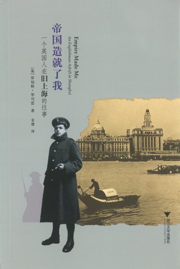 Cover of Chiense translation of Empire Made Me