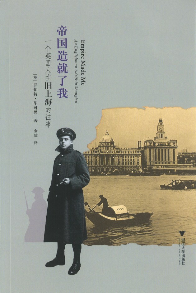 Cover of Chiense translation of Empire Made Me