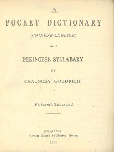 Chauncey Goodrich, A Pocket Dictionary and Pekingese Syllabary (first published 1891)